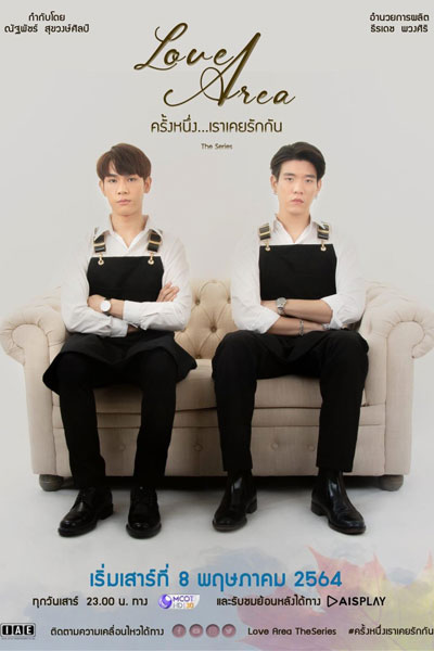 Love Area ครั้งหนึ่ง…เราเคยรักกัน The Series , ครั้งหนึ่งเราเคยรักกัน , Love Area the Series