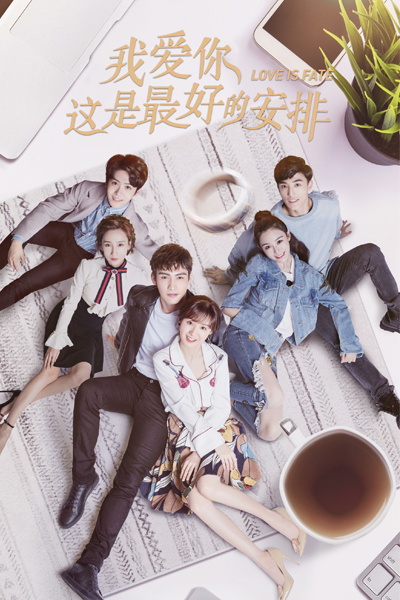 我爱你, 这是最好的安排, Wo Ai Ni Zhe Shi Zui Hao De An Pai, Love Happening, I Love You, That`s My Fate, That I Love You Is the Best Arrangement