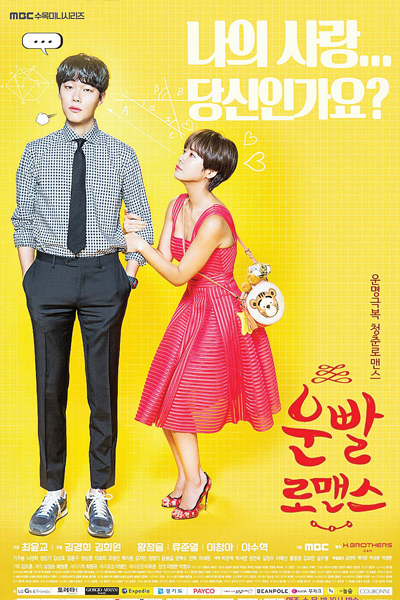 운빨로맨스, Woonbbalromaenseu