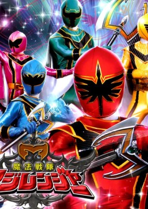 Mahō Sentai Magiranger, 魔法戦隊マジレンジャー