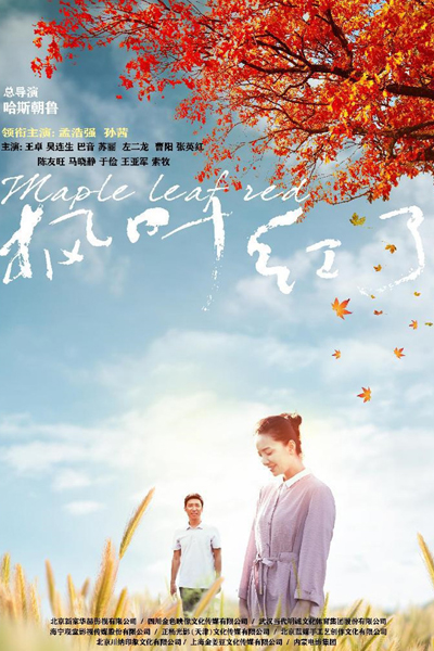 枫叶红了, Feng Ye Hong Le