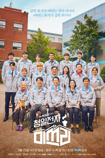 청일전자 미쓰리, 미쓰리, Misseuli, Chungiljeonja Misseuli, Chungil Electronics Miss Lee