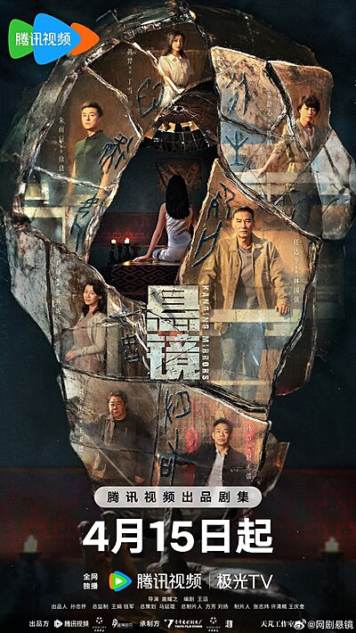 Xuan Jing , 懸鏡