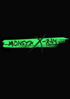 몬스타엑스레이