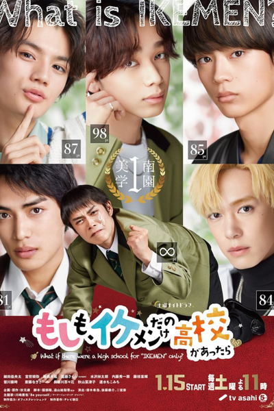 もしも、イケメンだけの高校があったら , Moshimo, Ikemen Dake no Koko ga Attara , What if There Was a High School Only for Handsome Men