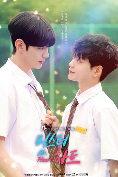 Mr.하트, 미스터 하트, Miseuteo Hateu, Mr.Hateu, Mr.Heart, Mister Heart