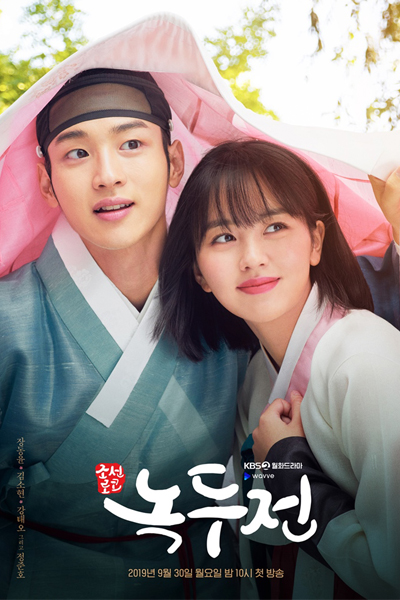 조선로코 녹두전 , Nok Du Jeon , Mung Bean Pancake , Mung Bean Chronicle , Tale of Nok-Du , The Joseon Romantic-Comedy Tale of Nok-Du , Joseon Roko Nok Du Jeon , Joseon Loco - Mung Bean Chronicles , 녹두전 , Nok Du Chronicle , Mung Bean Chronicles