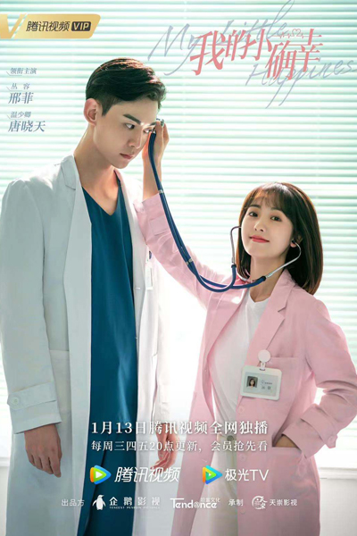 我的小确幸, 你是我的小确幸, Wo De Xiao Que Xing, Ni Shi Wo De Xiao Que Xing, My Small Indeed Fortunate, You Are Indeed My Little Fortune, My little Luck