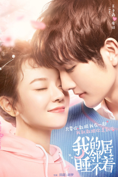 我的鄰居睡不著, 我的邻居睡不着, Wo De Lin Ju Shui Bu Zhao, My Neighbour Can`t Sleep, My Neighbour Cant Sleep