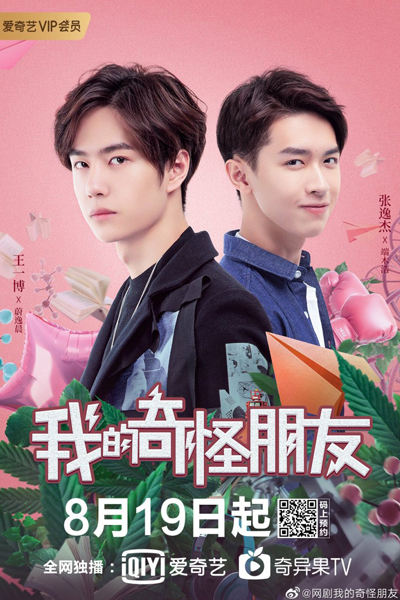 我的奇怪朋友, 超凡天赋, 超凡天賦, Wo De Qi Guai Peng You, Chao Fan Tian Fu, Chao Ji Tian Ni, Ngo Di Gei Gwaai Pang Jau, Super Talent, Super College