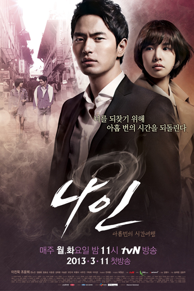 Nine: Nine Times Time Travel , 나인: 아홉 번의 시간여행 , Nain: Ahop Beonui Siganyeohaeng