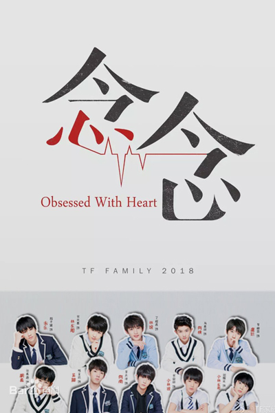 念念, Nian Nian
