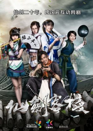 Paladin`s Inn , 仙剑客栈,, 仙劍客棧