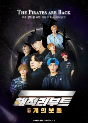 해적 리부트 : 5개의 보물