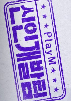 플레이엠 신인개발팀