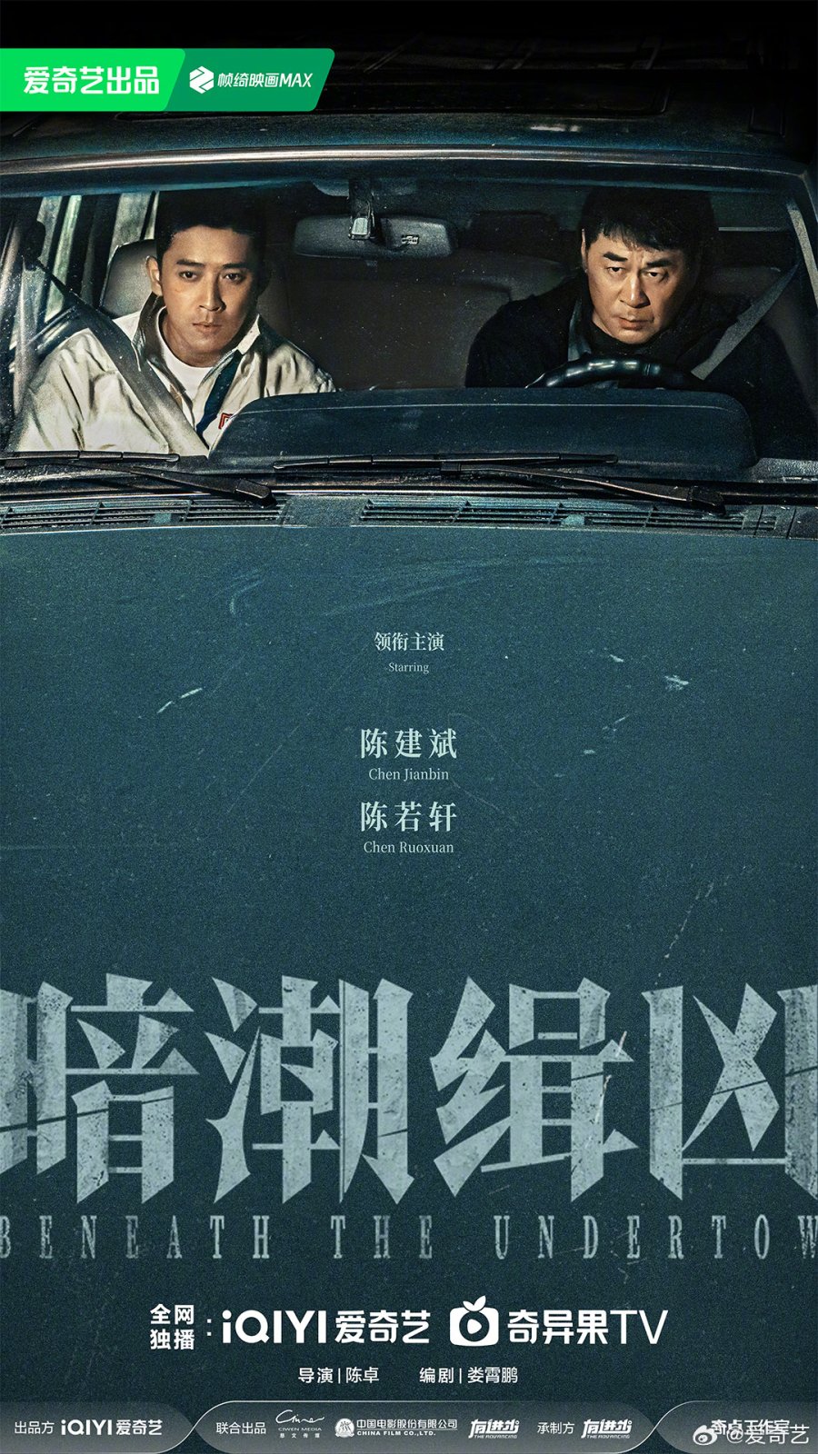 An Chao Ji Xiong , To Catch a Murderer in the Dark , Undercurrent , 暗潮緝凶
