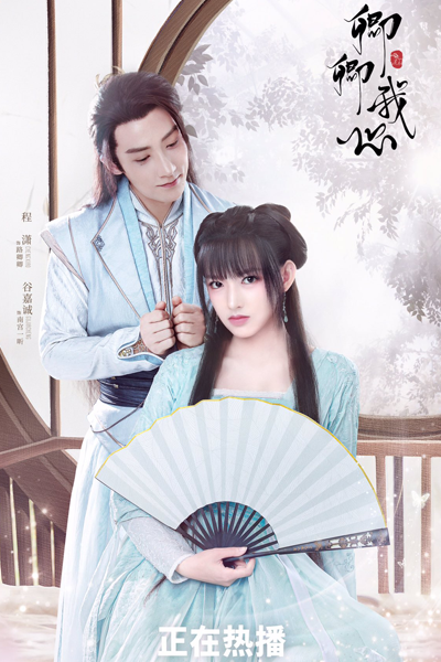 卿卿我心 , Qing Qing Wo Xin , Qing Qing My Heart , Flipped