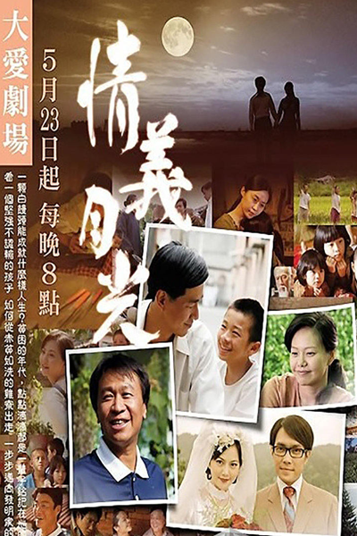 情义月光, 情義月光, Ching Yi Yuet Gwong, Братство лунного света