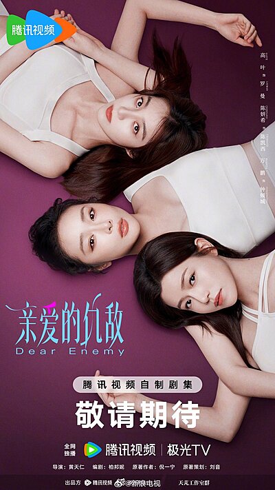 Dear Haters , Qin Ai De Chou Di , 親愛的仇敵