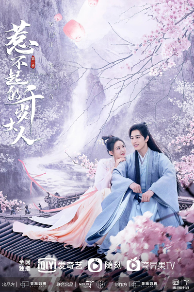 惹不起的千岁大人 , 惹不起的千歲大人 , Re Bu Qi De Qian Sui Da Ren , Oh My Qian Sui Sama , Lord Qian Sui Who Can`t Afford To Offend