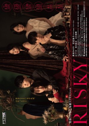 RISKY～復讐は罪の味～ , Risky: Fukushuu wa Tsumi no Aji