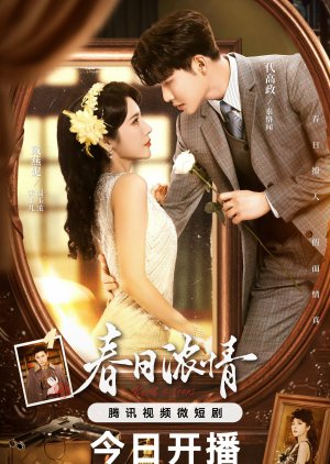 春日浓情 ; Rose & Pistol , Chun Ri Nong Qing