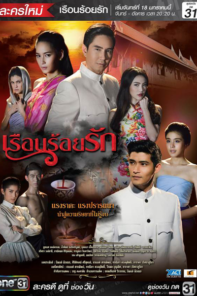 เรือนร้อยรัก , Ruen Roi Ruk , House of Love