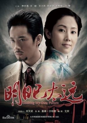 Ming Ri Yi Tai Yuan , Tomorrow Is Too Far , Wuthering Heights , 明日已太远