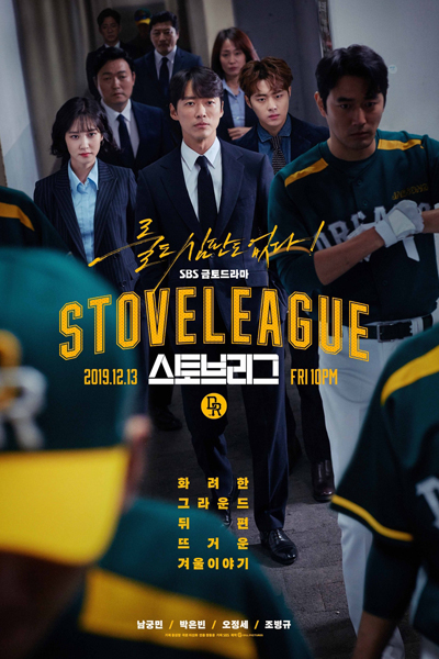 스토브리그 , Seutobeuligeu , Seutobeurigeu , Hot Stove League , Stopbrig