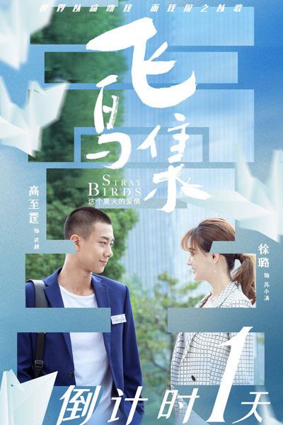 飞鸟集, Fei Niao Ji