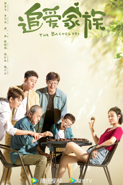 追爱家族 , Guang Gun Jia Zu , Zhui Ai Jia Zu , Gwong Gwan Ga Juk , Bachelor Family