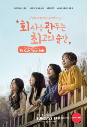 회사를 관두는 최고의 순간, Hoesareul Gwanduneun Choigoui Sungan, The Best Time to Quit a Company