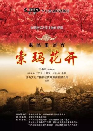 Suo Ma Hua Kai , Mu Xia De Xing Fu Sheng Huo , 木呷的幸福生活 , 索瑪花開, 索玛花开