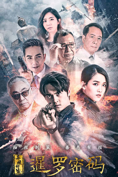 异域档案之暹罗密码, Yi Yu Dang An Zhi Xian Luo Mi Ma