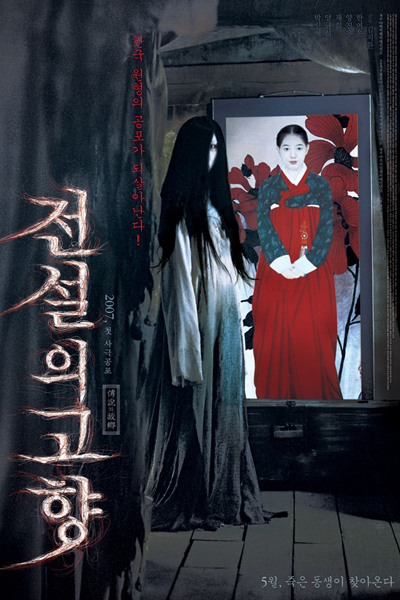 전설의 고향, Jeonseolui Gohyang, Jeonseorui Gohyang, Hometown Legend