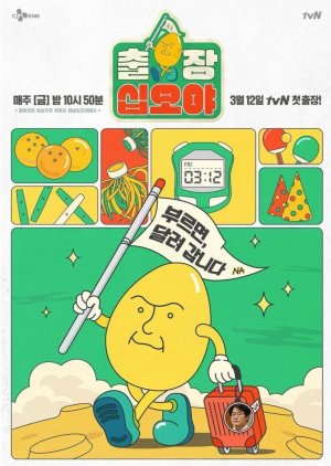 Fifteen Nights on a Business Trip , Chuljang Siboya, 출장 십오야