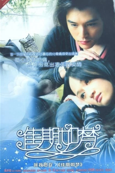 佳期如夢 , 佳期如梦 , 藍色佳期 , 蓝色佳期 , Jia Qi Ru Meng , Gaai Gei Jyu Mung , Blue Love , Dream Wedding Day , Blue Wedding Day , Amor Azul , Девушка в голубом