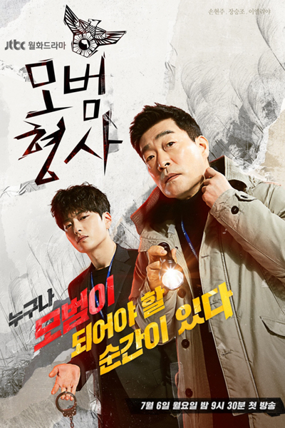 모범형사, 사일런스, Mobeom Hyeongsa, Mobeomhyungsa, Silent, Silence, A Model Detective, Model Detective, Exemplary Detective