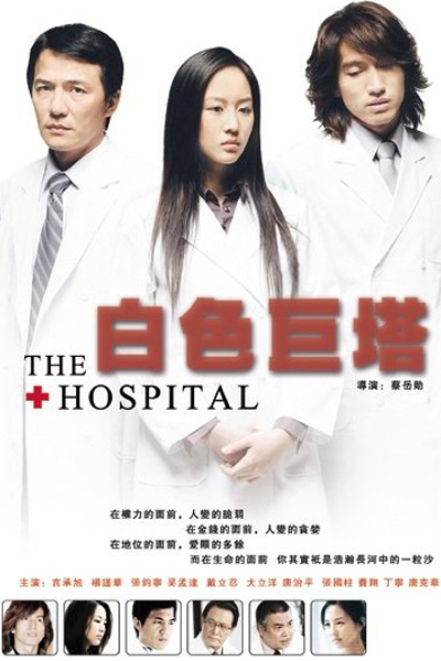 The Hospital