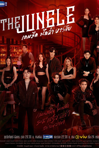 เกมรัก นักล่า บาร์ลับ, Game Rak Nak La Bar Lap, Love Games, Hunters and a Secret Bar