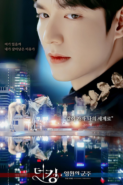 더킹: 영원의 군주, Deoking: Yeongwonui Gunju, Deo King: Youngwonui Gunjoo, The King: Forever Sovereign, The King: Permanent Monarch, The King: Forever the Monarch, The King: Monarch of Eternity, The King: The Eternal Monarch, The King - Lord of Eternity
