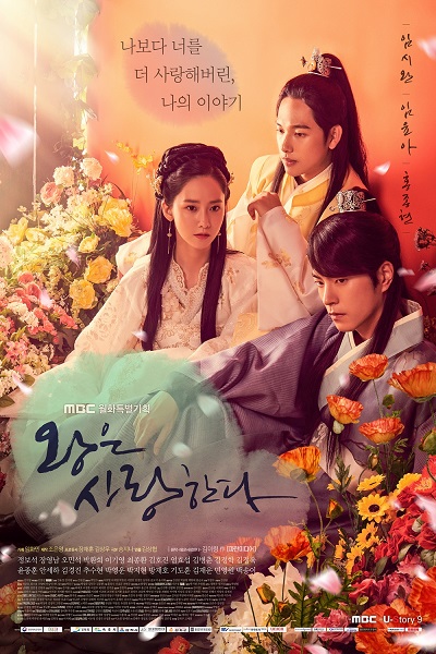 왕은 사랑한다 , Wangeun Saranghanda , The King Is in Love , King Loves , The King in Love