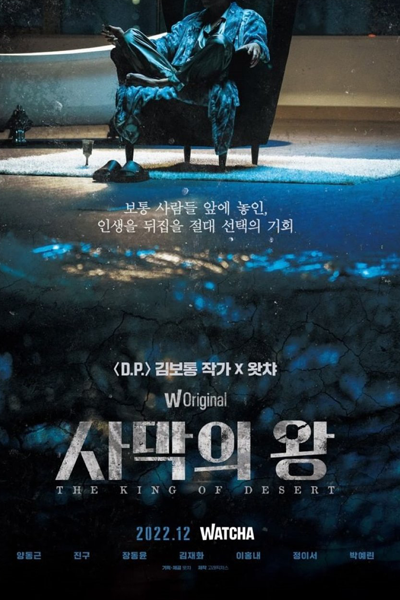 사막의 왕 , Samagui Wang