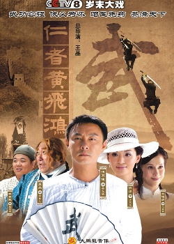 The Benevolent Wong Fei Hung , yan je wong fei hung , 仁者黄飞鸿 , ren zhe huang fei hong, 仁者黃飛鴻