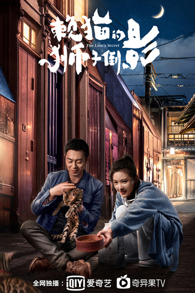 赖猫的狮子倒影, 賴貓的獅子倒影, Lai Mao De Shi Zi Dao Ying, The Lion`s Reflection of Laying Cat, The Reflection of The Lion, Секрет льва