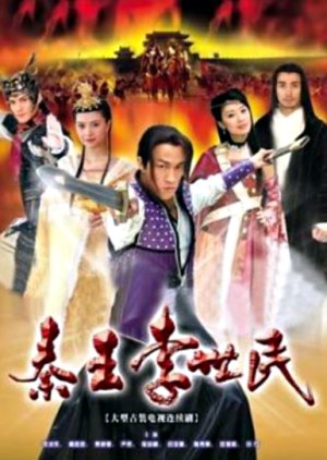 Qin King Li Shi Min , The Qin Emperor Li Shi Min , The Cin Emperor Lee Shi Min , Qin Wang Li Shi Min, 秦王李世民