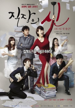 직장의 신, 돌아와요 미스김, Dorawayo Miseukim, Jikjangui Sin, Office God, Come Back Miss Kim, God of the Workplace