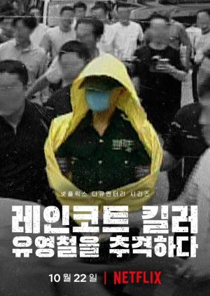 Leinkoteu Killeo: Yuyeongcheoleul Chugyeoghada , Reinkoteu Killeo: Yu Yeong Cheoleul Chugyeoghada , Raincoat Killer: Chase Yu Young Chul, 레인코트 킬러: 유영철을 추격하다