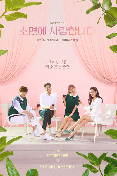 눈 먼 보스 꼬시기, 초면에 사랑합니다, Nun Meon Boseu Ggosigi, How to Train Your Blind Boss, I Love You From The Beginning, Hitting on the Blind Boss, Love at First Sight, Chomyune Saranghabmida , I Loved You from the Start, I Loved You From The Beginning