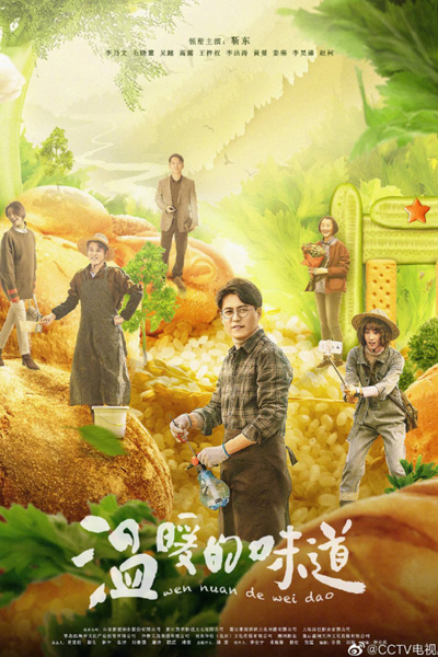 温暖的味道 , 孙光明下乡记 , Sun Guang Ming Xia Xiang Ji , Wen Nuan De Wei Dao , Going Rural